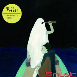 明天(我的朋友……)/安娜的舞會