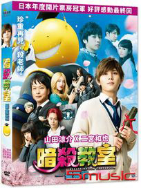 暗殺教室：畢業篇