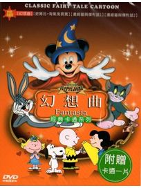 經典卡通系列(幻想曲、史努比+淘氣兔寶寶、湯姆貓與傑利鼠1、湯姆貓與傑利鼠2)
