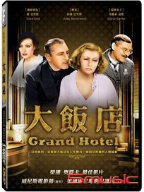 大飯店 (法國電影)