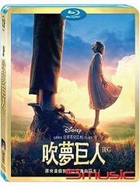 吹夢巨人-(藍光)