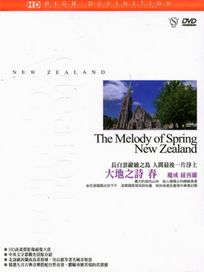 大地之詩春-魔戒紐西蘭