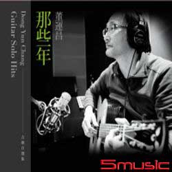 那些年-吉他自選集-