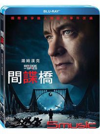 間諜橋-(藍光)