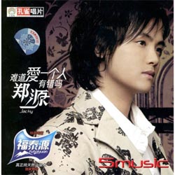 難道愛一個人有錯嗎