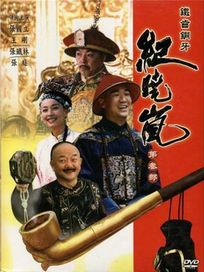 鐵齒銅牙紀曉嵐 第三部-(全套40集)