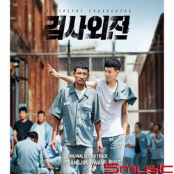 檢察官外傳-電影原聲帶(韓國進口版)