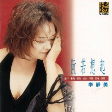 阮若想起(單片裝)