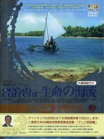 大海球紀行II 生命的海流II-馬紹爾群島