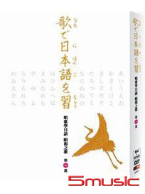 唱歌學日語昭和之歌 第一套