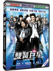 雙簧巨星 (泰國電影)