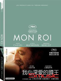 我心深愛的國王 (法國電影)