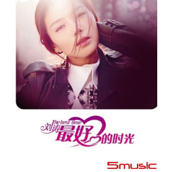 最好的時光