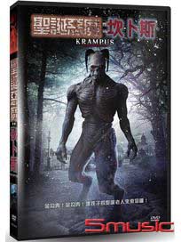 聖誕惡魔：坎卜斯