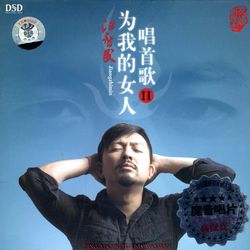 為我的女人唱首歌 II