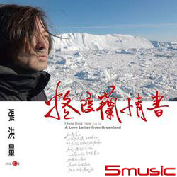 作品13(格陵蘭情書)(親筆簽名版)