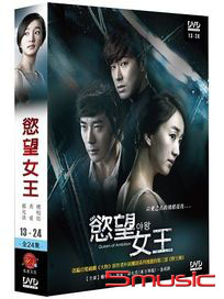 慾望女王 2-(又名：野王/第13~24集/完)