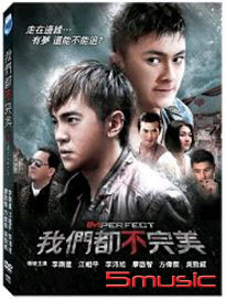 我們都不完美