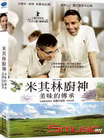 米其林廚神：美味的傳承 (法國電影)