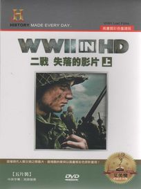 二戰-失落的影片(上)