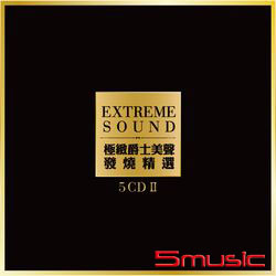 極緻爵士美聲發燒精選II  5CD