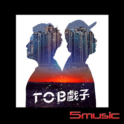 T.O.B 戲子