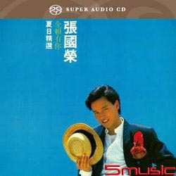 全賴有你(香港進口SACD)