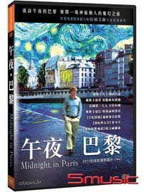 午夜巴黎