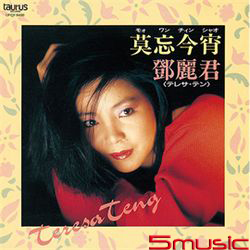 莫忘今宵(紙仕樣復刻系列/日本進口限定盤)