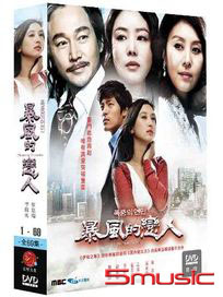 暴風的戀人-(全69集)