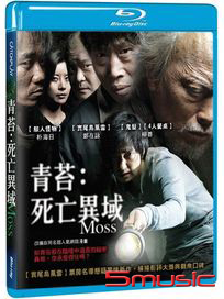 青苔：死亡異域-(藍光)