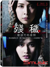 殘穢：被詛咒的房間