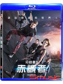 分歧者 3-赤誠者 (藍光)