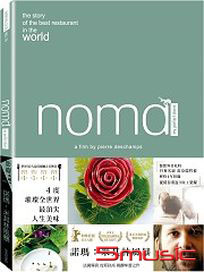 諾瑪：米其林風暴