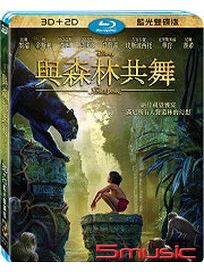 與森林共舞-(3D+2D 限定版 藍光)