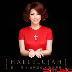 哈利路亞(黑膠唱片)