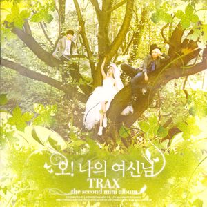 第二張迷你專輯「噢!我的女神」(韓國進口版)