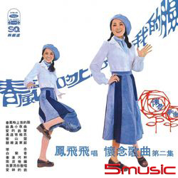 懷念歌曲第二集(復刻版)