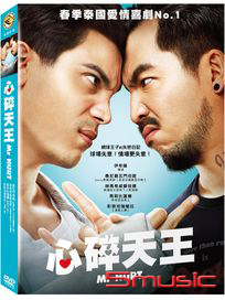 心碎天王