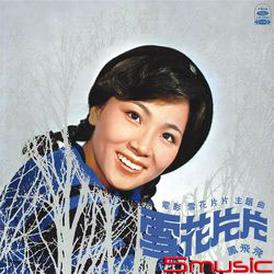 雪花片片(復刻版)