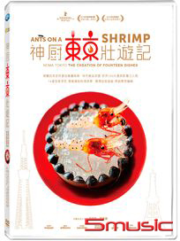 神廚東京壯遊記