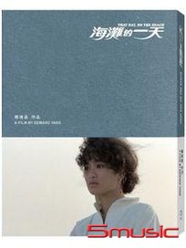 海灘的一天 【完全生產限量精裝版 BD】