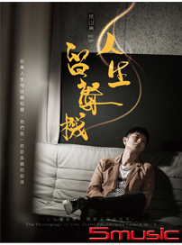 人生留聲機-戲劇主題曲精選 2