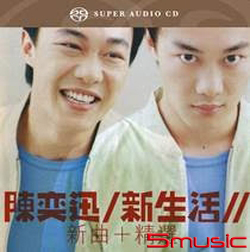 新生活新曲+精選 (華星SACD復刻系列)