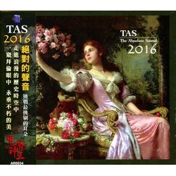 絕對的聲音TAS 2016