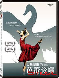 天鵝湖畔的芭蕾伶娜 (俄羅斯電影)