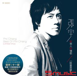 好男人的情歌(限量黑膠)