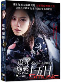 追兇倒數十五日