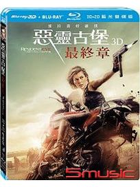 惡靈古堡：最終章-(3D+2D 雙碟版藍光)