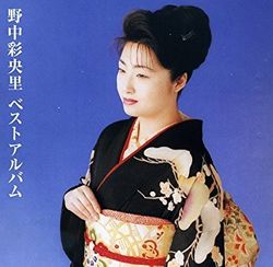 野中彩央里